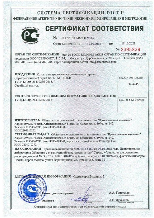 Сертификат котлы КЭТ-ТМ ИКН-ВТ
