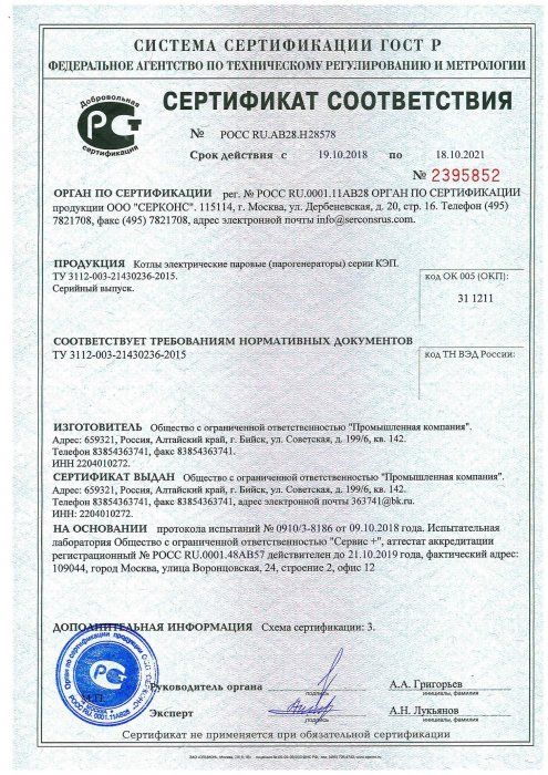 Сертификат парогенераторы КЭП