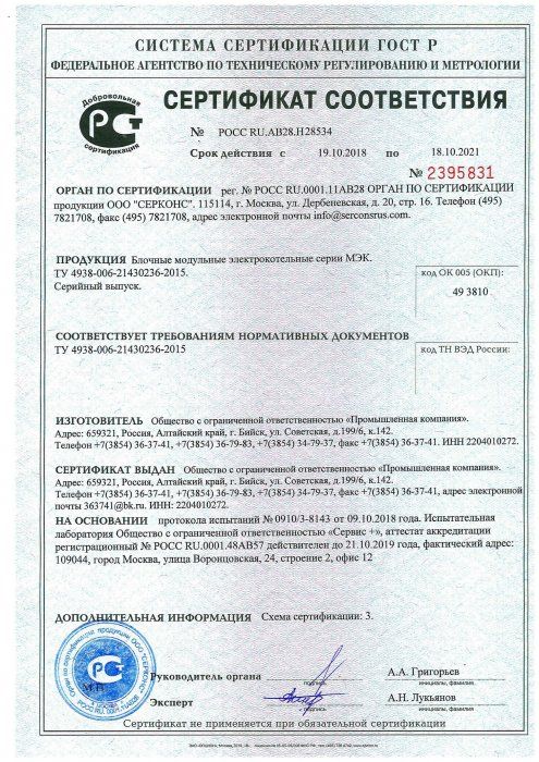 Сертификат электрокотельные МЭК