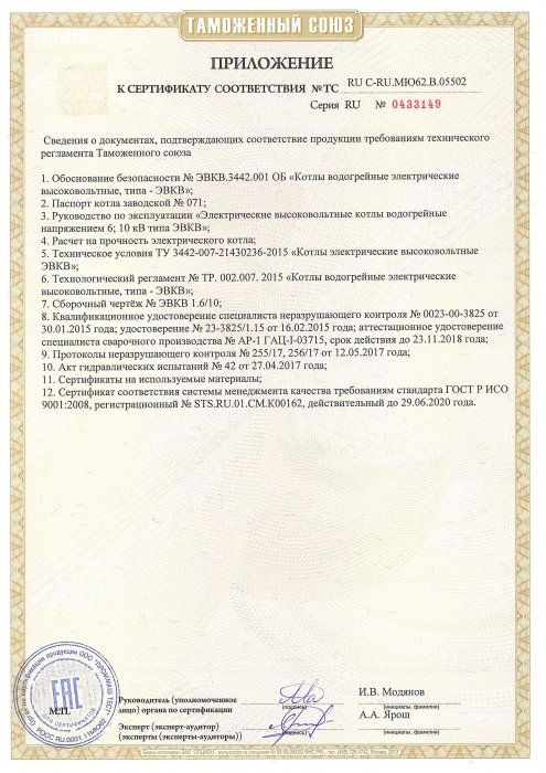 Сертификат котлы ЭВКВ (обязательный) 2 стр