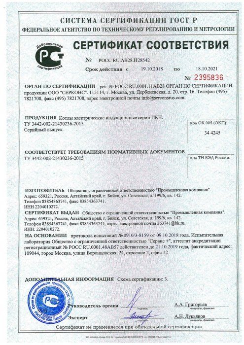 Сертификат котлы ИКН