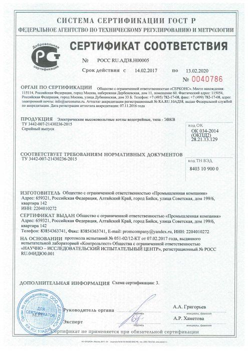 Сертификат котлы ЭВКВ