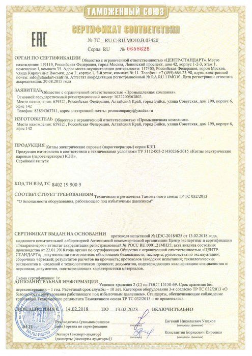 Сертификат парогенераторы КЭП (обязательный)
